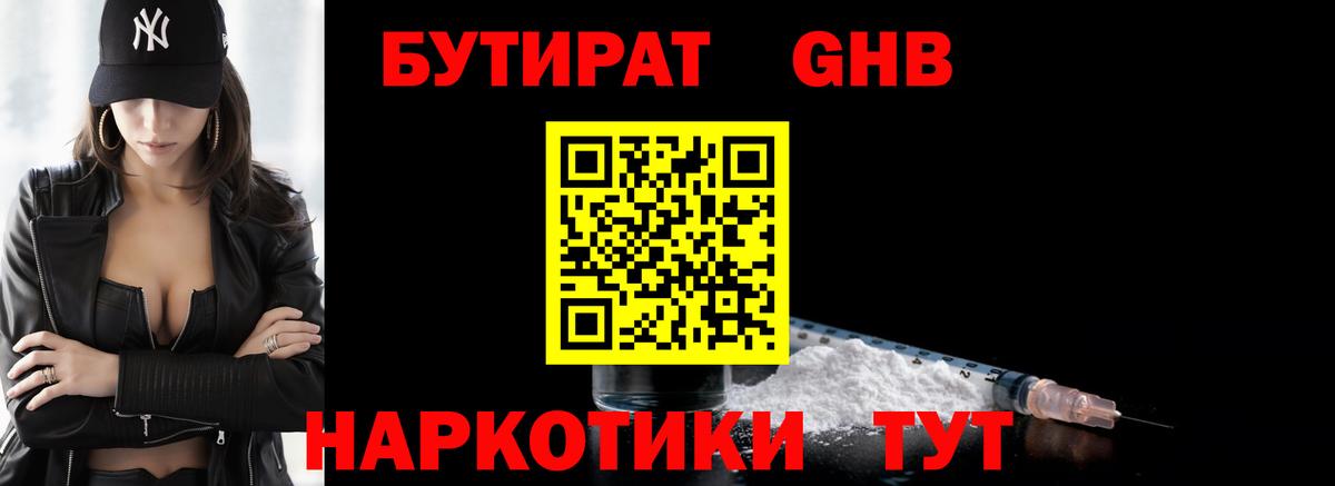 БУТИРАТ 99% Усинск