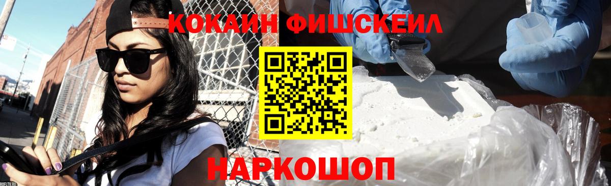 COCAIN 99%  COCAIN Fish Scale  Вход с VPN  Усинск 