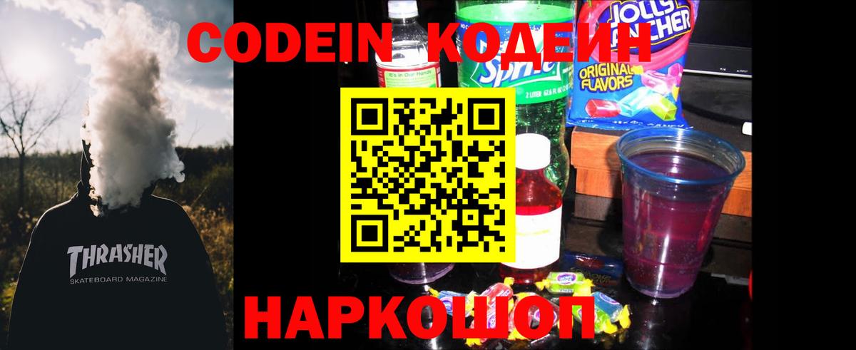 Кодеиновый сироп Lean напиток Lean (лин)  Вход с VPN  Кодеин Purple Drank  Усинск 