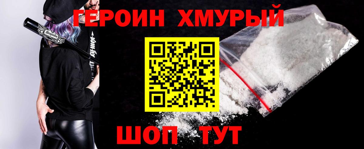 Героин белый Усинск