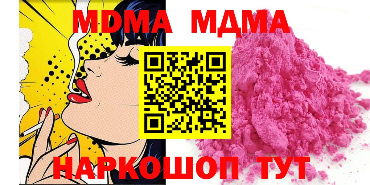 Усинск  MDMA VHQ  Вход с VPN  MDMA  МДМА crystal 