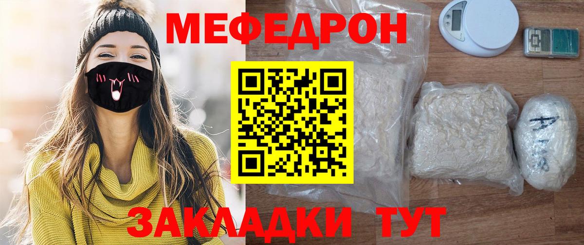 Меф мяу мяу мука Усинск